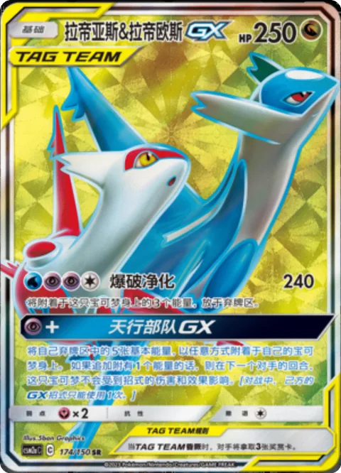 Latias & Latios GX [Buster Purge | Aero Unit GX]