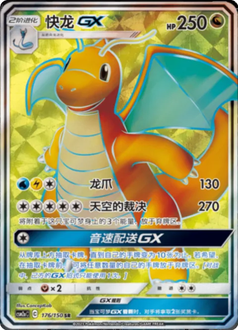 Dragonite GX [Dragon Claw | Sky Judgment | Mach Delivery GX]