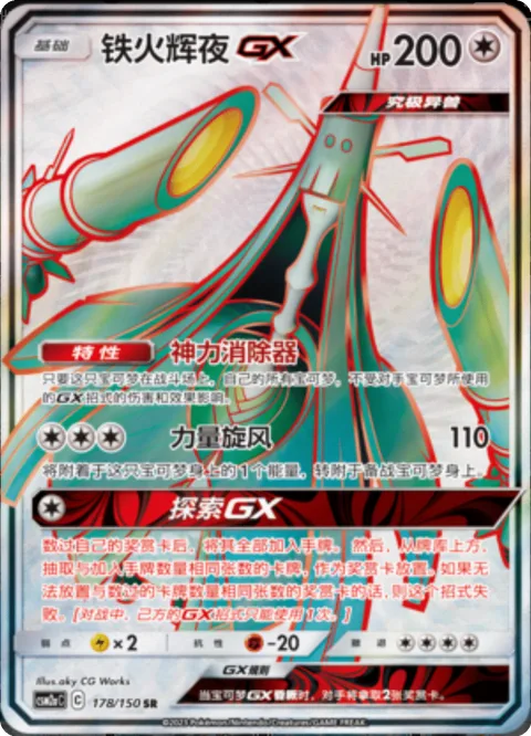 Celesteela GX [Force Canceler | Power Cyclone | Discovery GX]