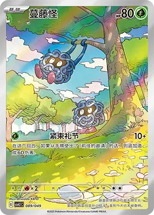 Tangela [Tactful Tangling]
