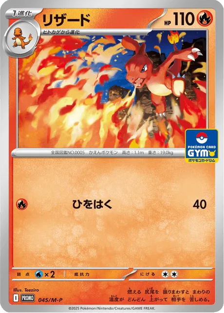 Charmeleon [Steady Firebreathing]
