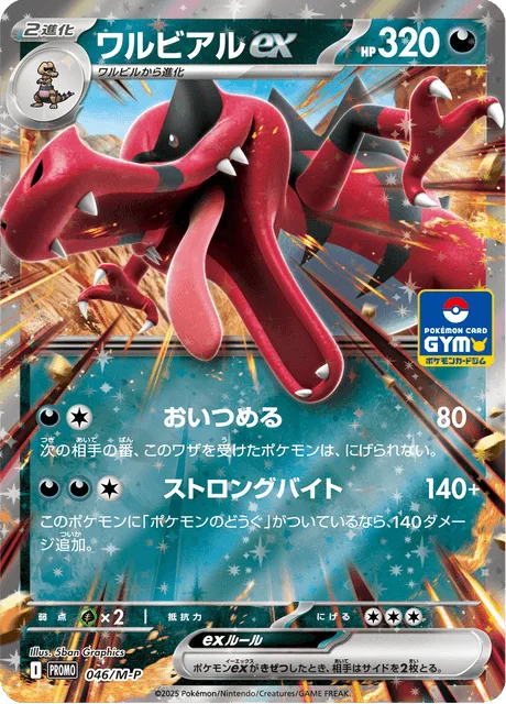 Krookodile ex [Corner | Strong Bite]