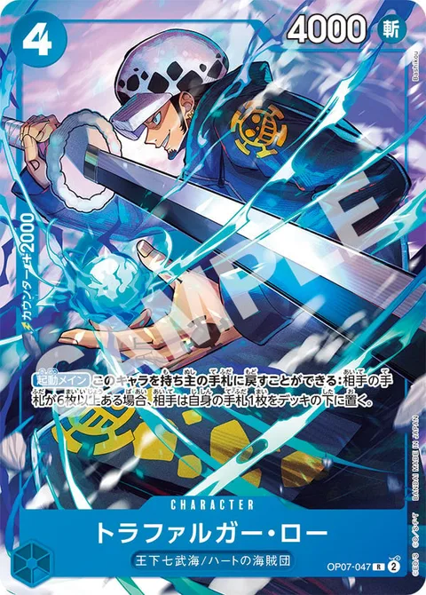 Trafalgar Law (OP07-047)