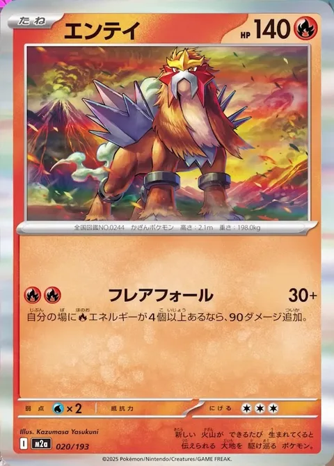 Entei [Flare Fall]