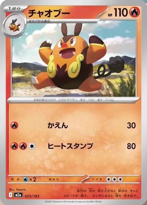 Pignite [Combustion | Heat Crash]