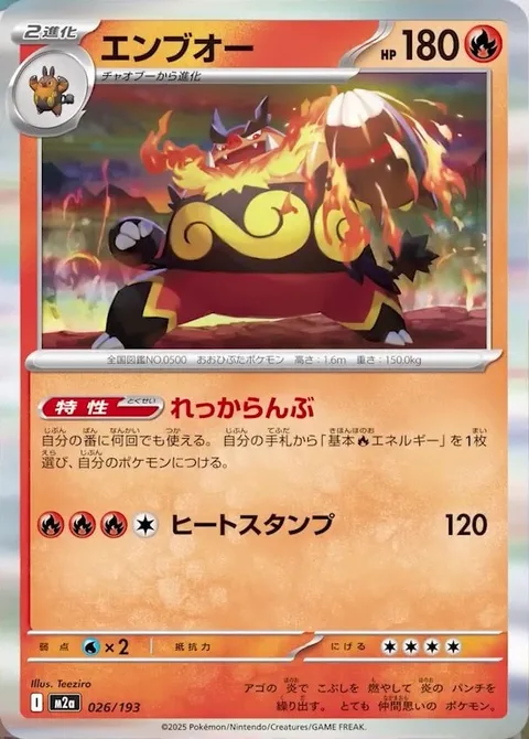 Emboar [Inferno Fandango | Heat Crash | SV]