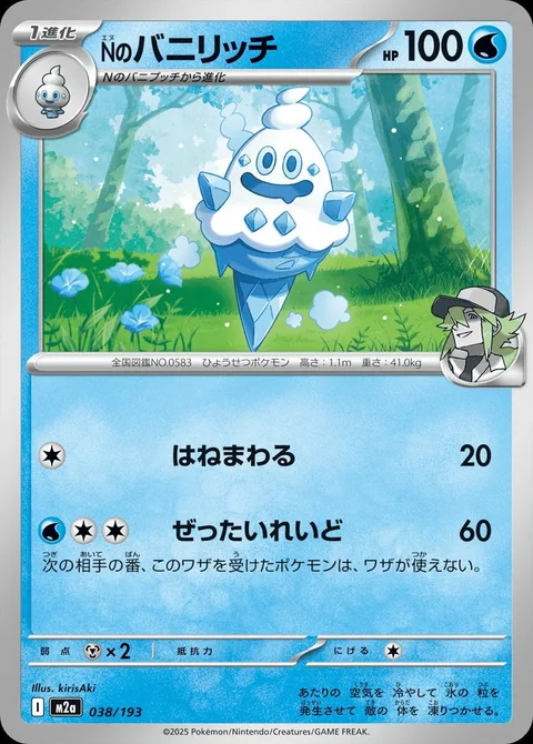 N's Vanillish [Flop | Sheer Cold]