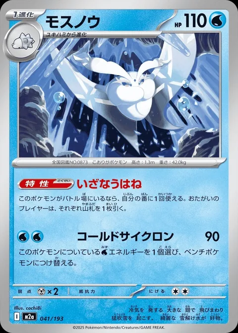 Frosmoth [Alluring Wings | Cold Cyclone]