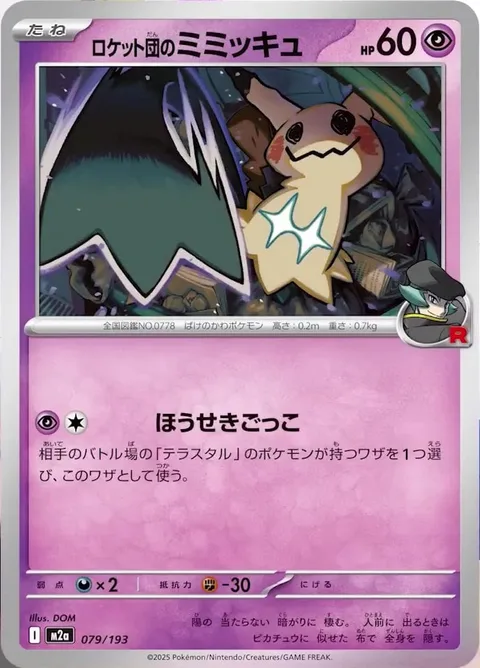 Team Rocket's Mimikyu [Gemstone Mimicry]