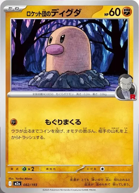 Team Rocket's Diglett [Relentless Burrowing]
