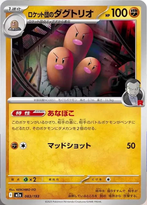 Team Rocket's Dugtrio [Holes | Mud Shot]