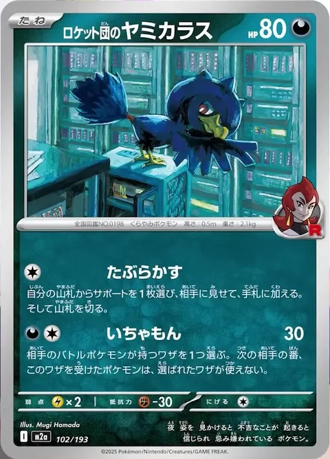 Team Rocket's Murkrow [Deceit | Torment]