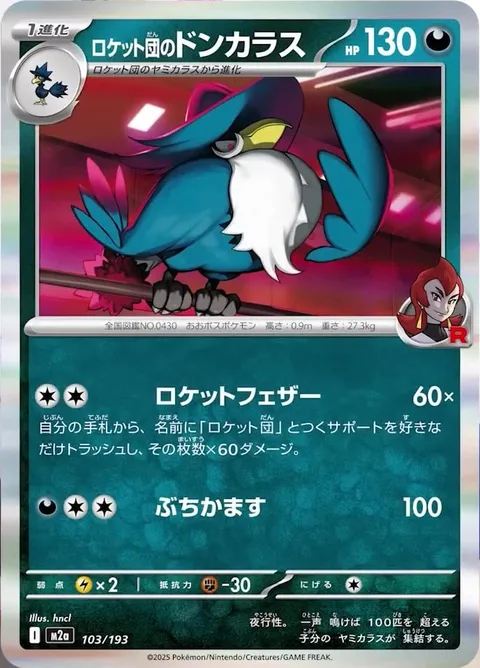 Team Rocket's Honchkrow [Rocket Feathers | Hammer In]