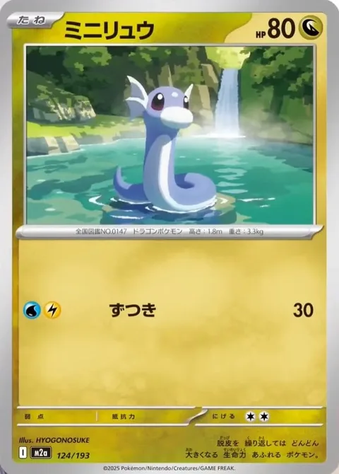 Dratini [Headbutt]