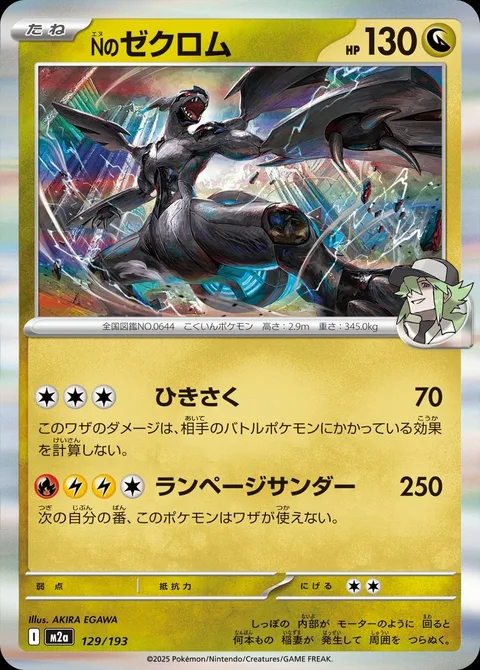 N's Zekrom [Shred | Rampaging Thunder]