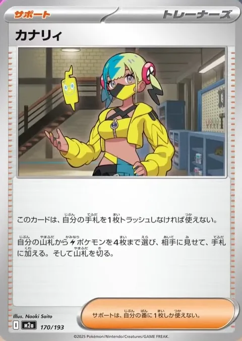 Canari