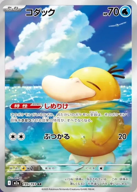Psyduck [Damp | Ram]