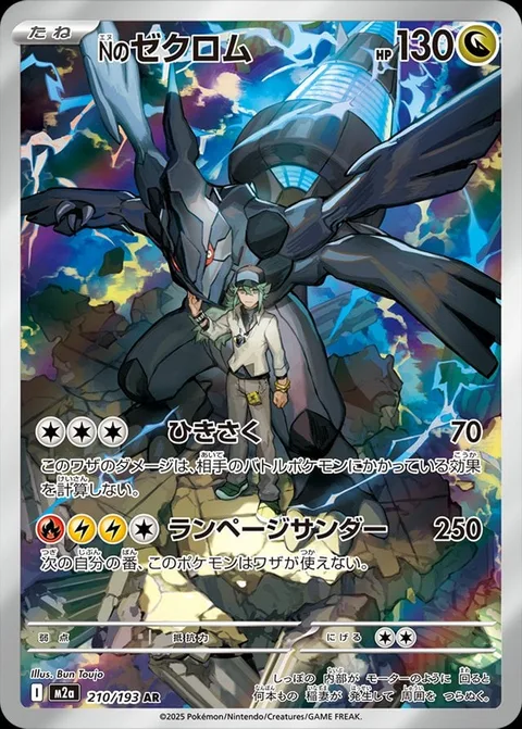 N's Zekrom [Shred | Rampaging Thunder]