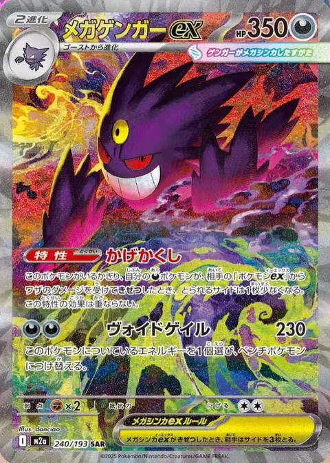 Mega Gengar ex [Shadowy Concealment | Void Gale]