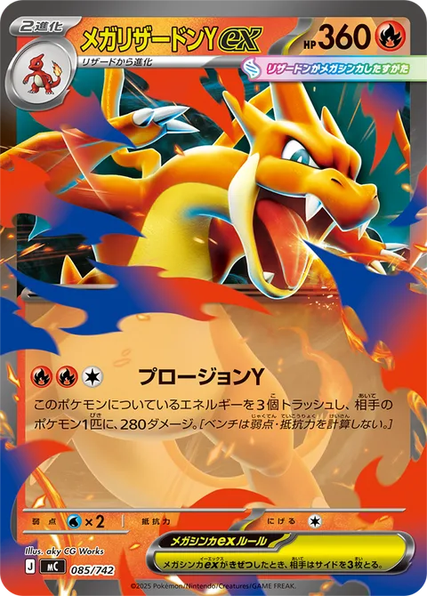 Mega Charizard Y ex [Explosion Y]