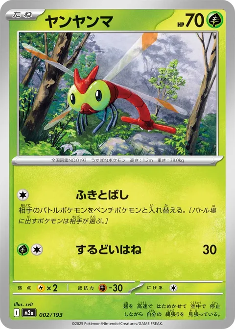 Yanma [Whirlwind | Razor Wing]