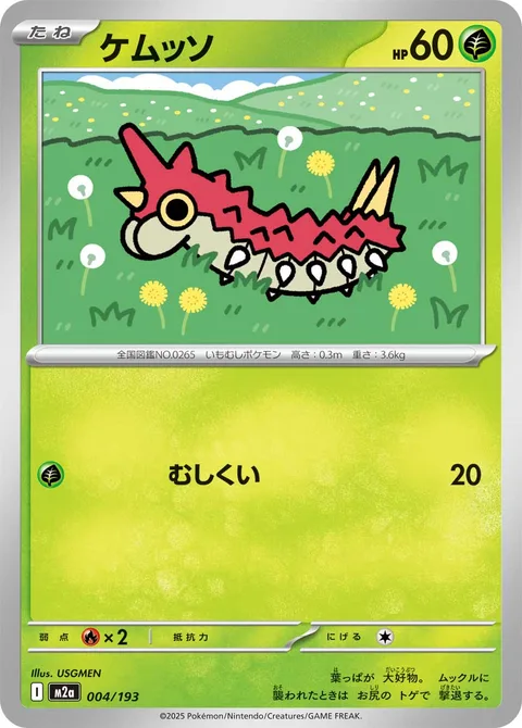 Wurmple [Bug Bite]