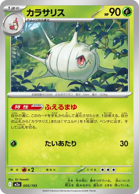 Silcoon [Multiplying Cocoon | Tackle]