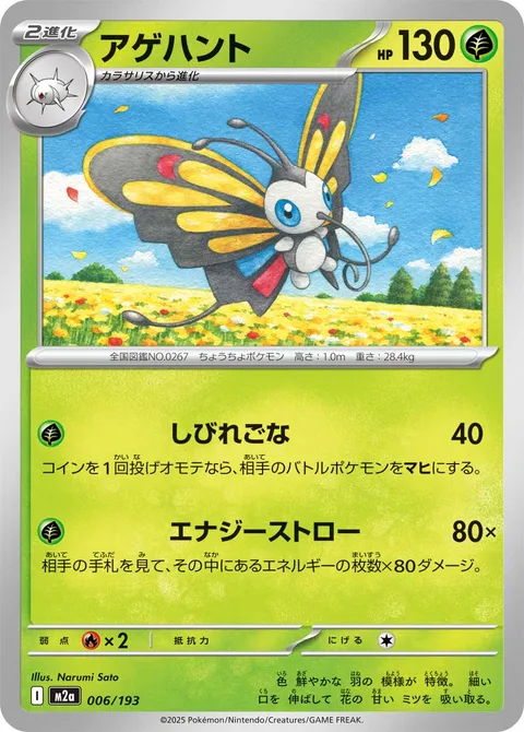 Beautifly [Stun Spore | Energy Straw]