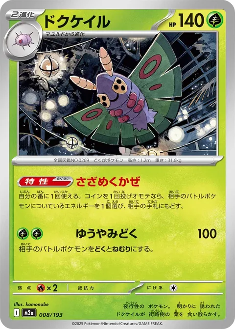 Dustox [Boisterous Wind | Twilight Poison]