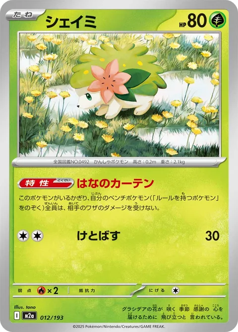 Shaymin [Flower Curtain | Smash Kick]