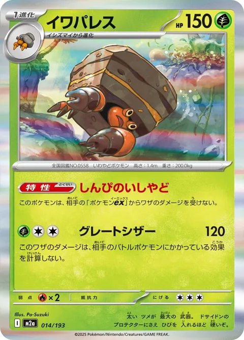 Crustle [Mysterious Rock Inn | Superb Scissors]