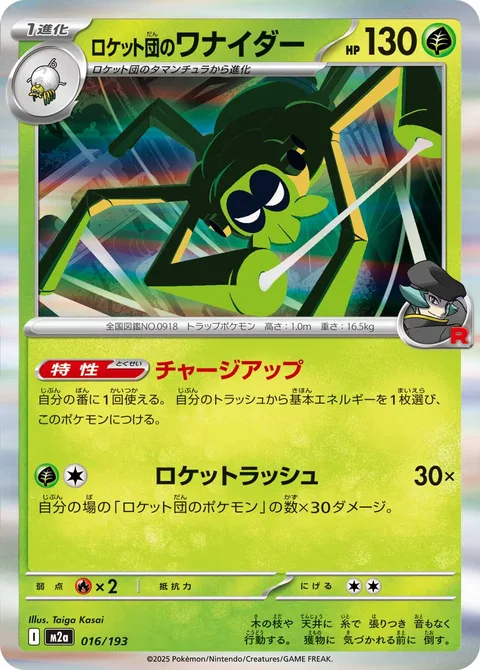 Team Rocket's Spidops [Charging Up | Rocket Rush]