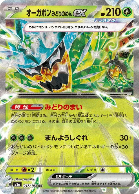 Teal Mask Ogerpon ex [Teal Dance | Myriad Leaf Shower]