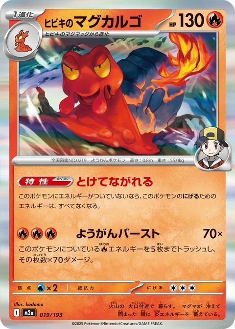 Ethan's Magcargo [Melt Away | Lava Burst]