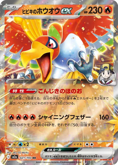 Ethan's Ho-Oh ex [Golden Flame | Shining Feathers]