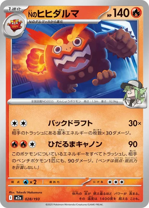 N's Darmanitan [Back Draft | Flamebody Cannon]