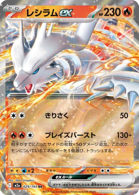 Reshiram ex [Slash | Blazing Burst]
