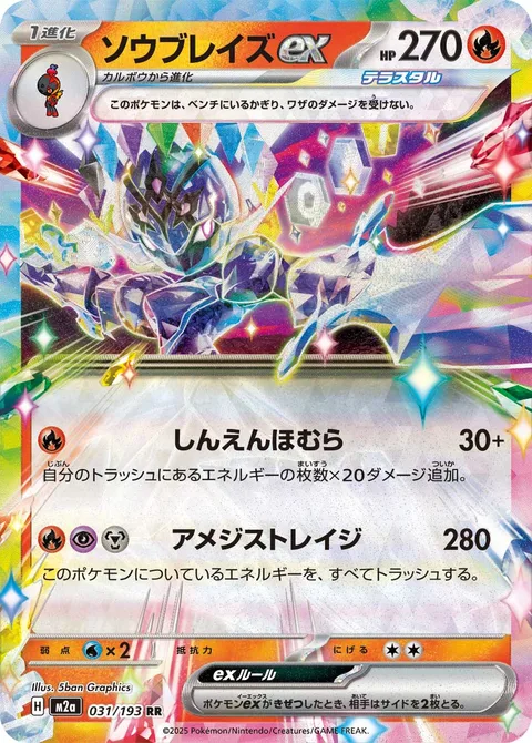 Ceruledge ex [Abyssal Flames | Raging Amethyst]