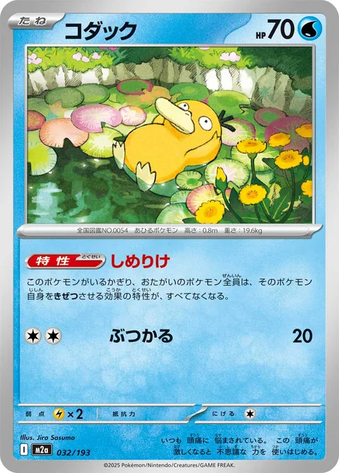 Psyduck [Damp | Ram]