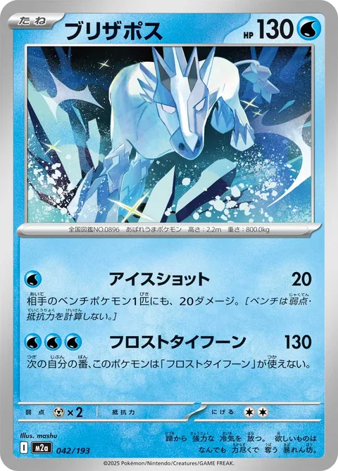 Glastrier [Ice Shot | Frosty Typhoon]