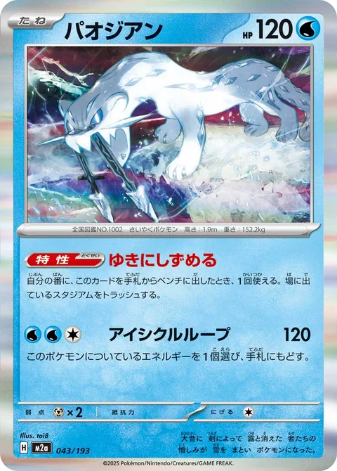 Chien-Pao [Snow Sink | Icicle Loop]