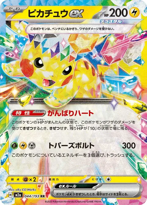 Pikachu ex [Resolute Heart | Topaz Bolt]