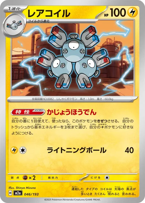Magneton [Overvolt Discharge | Electric Ball]