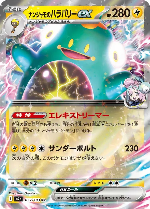 Iono's Bellibolt ex [Electric Streamer | Thunderous Bolt]