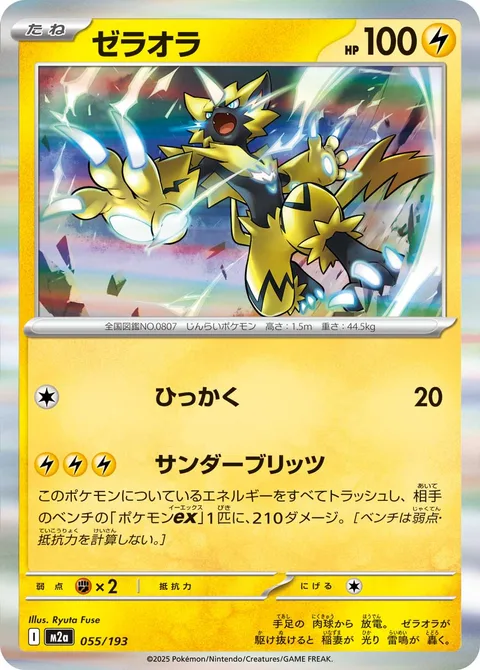 Zeraora [Scratch | Thunder Raid]
