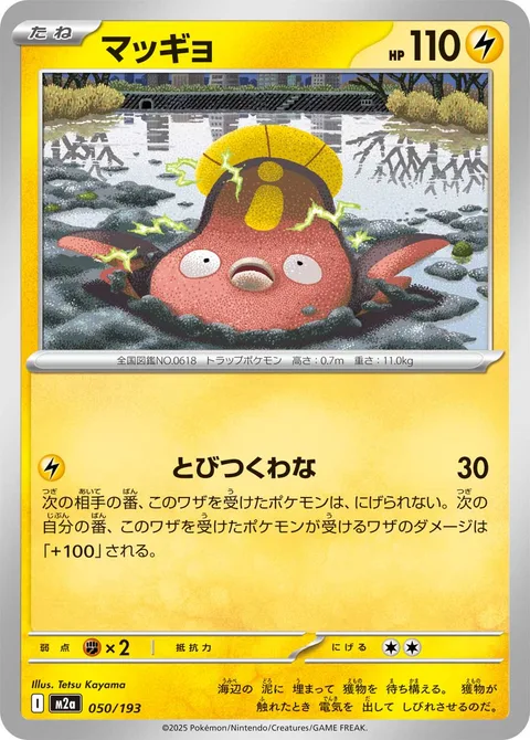 Stunfisk [Pouncing Trap]