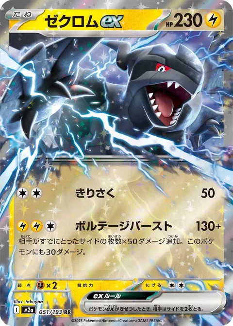Zekrom ex [Slash | Voltage Burst]