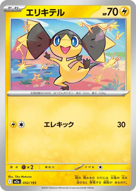 Helioptile [Zap Kick]