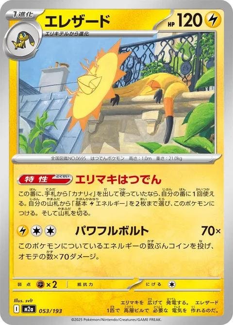 Heliolisk [Frilled Generator | Powerful Bolt]