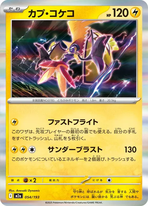 Tapu Koko [Fast Flight | Thunder Blast]